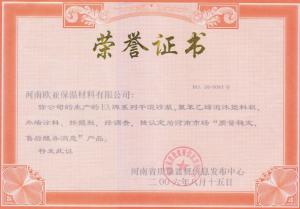 產(chǎn)品質(zhì)量穩(wěn)定 榮譽(yù)證書(shū)2006