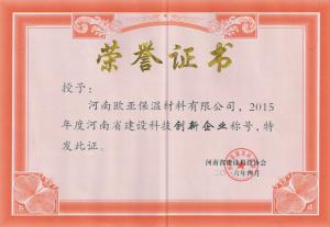 創(chuàng)新企業(yè)稱(chēng)號(hào)2016.4